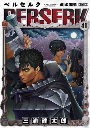Manga - Manhwa - Berserk jp Vol.41