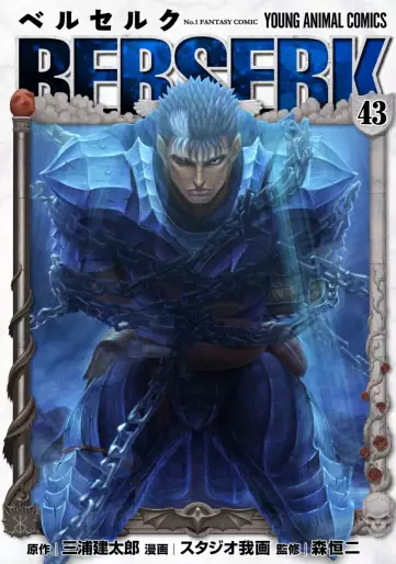 Manga - Manhwa - Berserk jp Vol.43