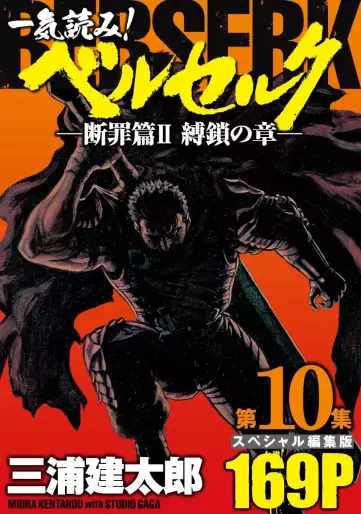 Manga - Manhwa - Berserk - Special henshû-ban jp Vol.10