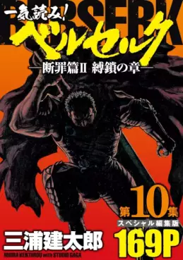 Manga - Manhwa - Berserk - Special henshû-ban jp Vol.10