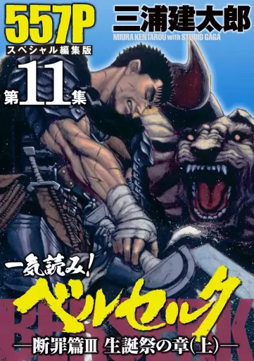 Manga - Manhwa - Berserk - Special henshû-ban jp Vol.11