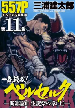 Manga - Manhwa - Berserk - Special henshû-ban jp Vol.11