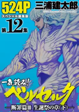 Manga - Manhwa - Berserk - Special henshû-ban jp Vol.12