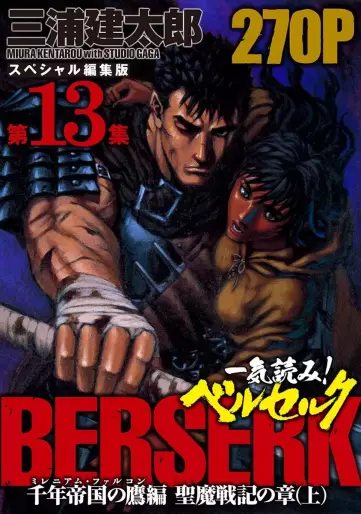 Manga - Manhwa - Berserk - Special henshû-ban jp Vol.13