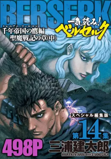 Manga - Manhwa - Berserk - Special henshû-ban jp Vol.14