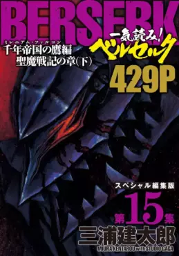 Manga - Manhwa - Berserk - Special henshû-ban jp Vol.15