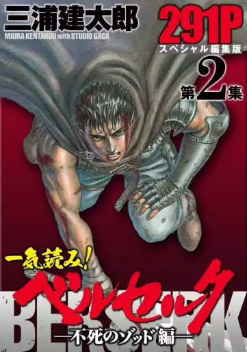 Manga - Manhwa - Berserk - Special henshû-ban jp Vol.2