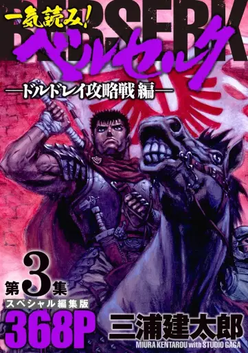 Manga - Manhwa - Berserk - Special henshû-ban jp Vol.3