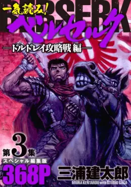 Manga - Manhwa - Berserk - Special henshû-ban jp Vol.3