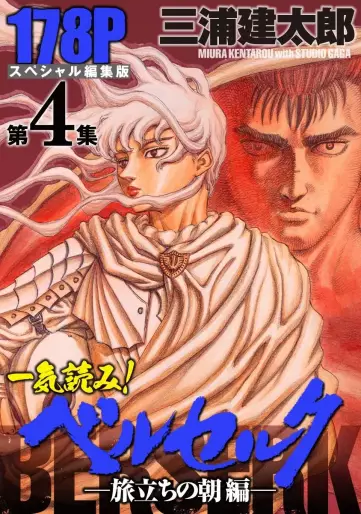 Manga - Manhwa - Berserk - Special henshû-ban jp Vol.4