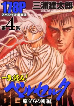 Manga - Manhwa - Berserk - Special henshû-ban jp Vol.4