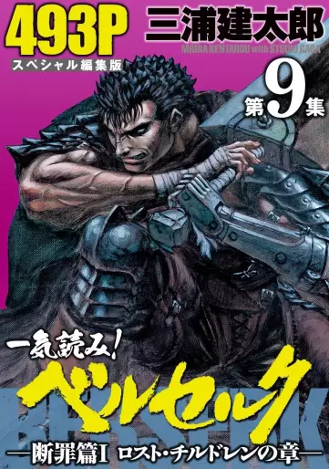 Manga - Manhwa - Berserk - Special henshû-ban jp Vol.9