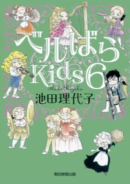 manga - Versailles Bara Kids jp Vol.6