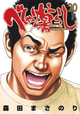 Manga - Manhwa - Beshari Gurashi jp Vol.20
