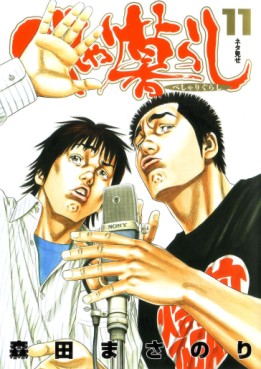 Manga - Manhwa - Beshari Gurashi jp Vol.11
