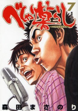Manga - Manhwa - Beshari Gurashi jp Vol.7