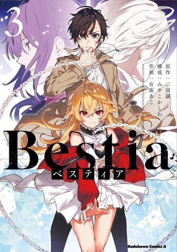 Manga - Manhwa - Bestia (Makoto Sanda) jp Vol.3