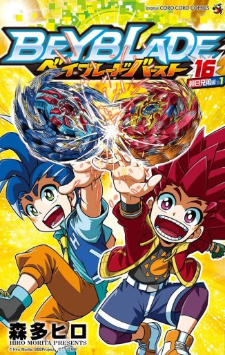 Manga - Manhwa - Beyblade Burst jp Vol.16