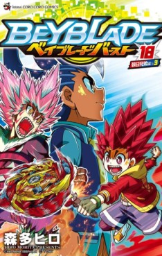 Manga - Manhwa - Beyblade Burst jp Vol.18