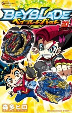 Manga - Manhwa - Beyblade Burst jp Vol.20