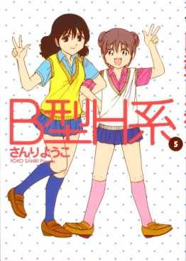 Manga - Manhwa - B Gata H Kei jp Vol.5