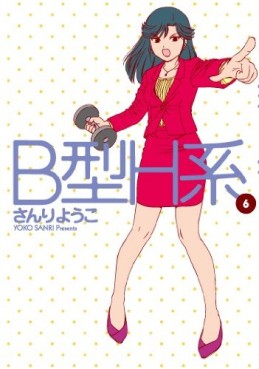 Manga - Manhwa - B Gata H Kei jp Vol.6