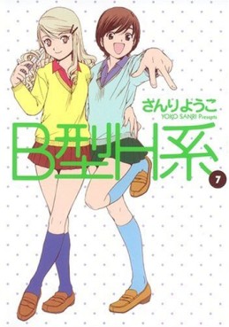 Manga - Manhwa - B Gata H Kei jp Vol.7