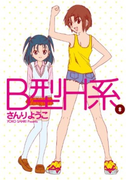 Manga - Manhwa - B Gata H Kei jp Vol.8