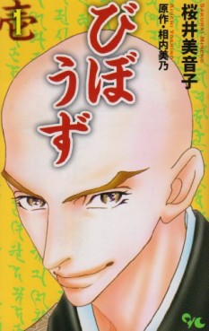 Manga - Manhwa - Bibôzu vo