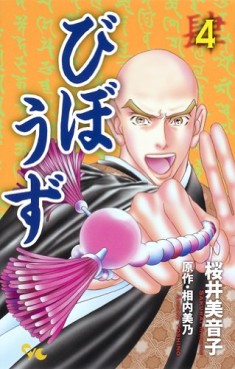 Manga - Manhwa - Bibôzu jp Vol.4