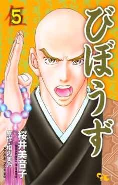 Manga - Manhwa - Bibôzu jp Vol.5