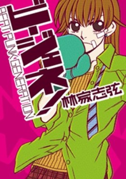 Manga - Manhwa - Biijene! Beat Punk Generation jp
