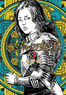 Manga - Manhwa - Bija no Joô jp Vol.3