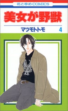 Manga - Manhwa - Bijo ga Yajû jp Vol.4