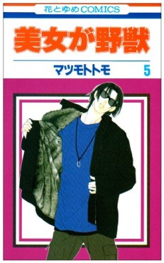 Manga - Manhwa - Bijo ga Yajû jp Vol.5