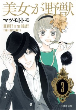 Manga - Manhwa - Bijo ga Yajû - Bunko jp Vol.3