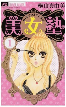 Manga - Manhwa - Bijo Juku jp Vol.1