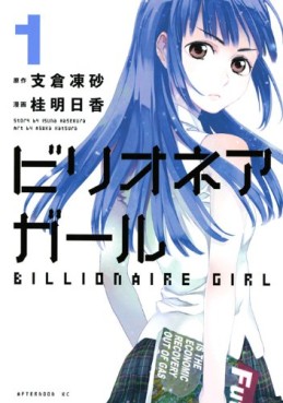 Manga - Manhwa - Billionaire Girl jp Vol.1