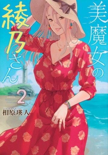 Manga - Manhwa - Bimajyo no Ayano-san jp Vol.2