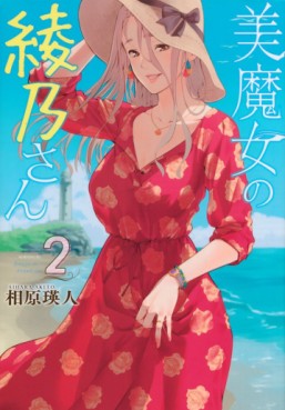 Bimajyo no Ayano-san jp Vol.2