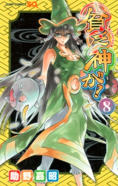 Manga - Manhwa - Binbôgami ga! jp Vol.8