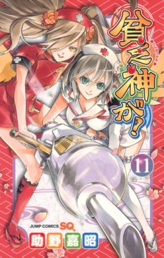Manga - Manhwa - Binbôgami ga! jp Vol.11