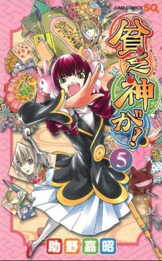 Manga - Manhwa - Binbôgami ga! jp Vol.5