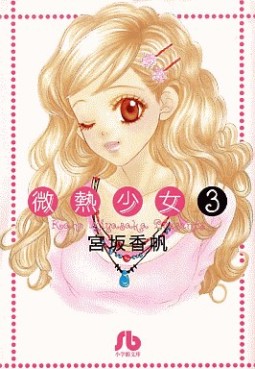 Manga - Manhwa - Binetsu shojo - Bunko jp Vol.3