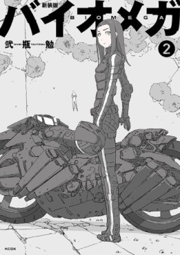 Manga - Manhwa - Biomega - Nouvelle édition jp Vol.2