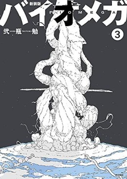 Manga - Manhwa - Biomega - Nouvelle édition jp Vol.3