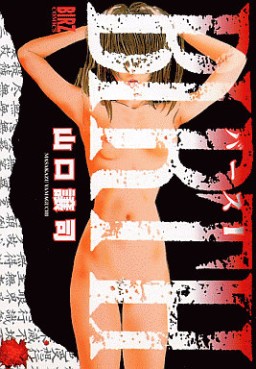 Manga - Manhwa - Birth jp Vol.1