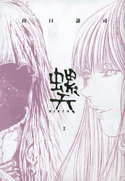 Manga - Manhwa - Birth 2 - Raten jp Vol.11