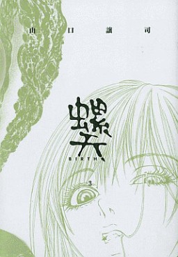 Manga - Manhwa - Birth 2 - Raten jp Vol.12