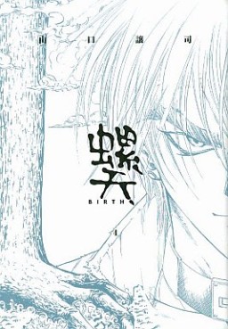 Manga - Manhwa - Birth 2 - Raten jp Vol.13